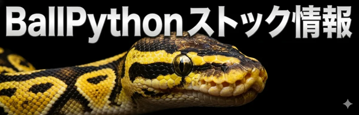 ボールパイソン/ガーゴイル|'23/08ハッチ 3 Gemini Generated Image f0y352f0y352f0y3