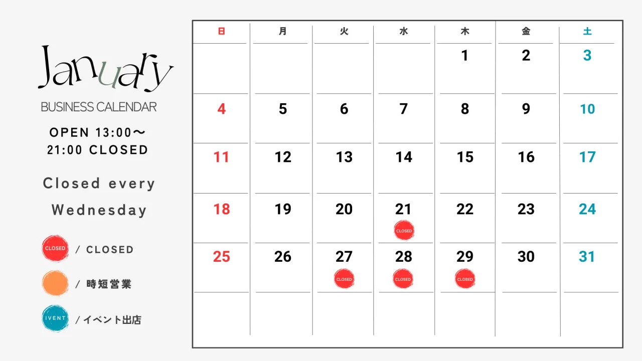 2026年1月の営業カレンダー